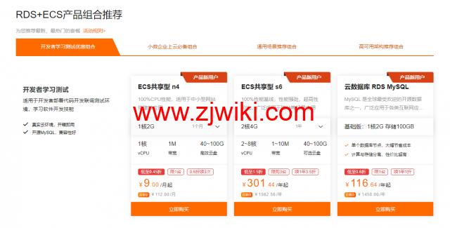 阿里云：ECS服务器精选特惠，特价服务器可免费试用3个月