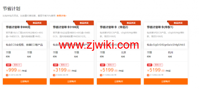 阿里云：ECS服务器精选特惠，特价服务器可免费试用3个月