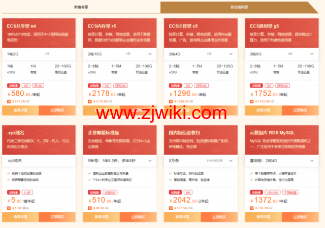 阿里云：开年上云优惠享不停，百款云产品低至0.26折起，拼团优惠购6.00/月起，更有权益包助力虎年上云