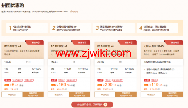 阿里云：开年上云优惠享不停，百款云产品低至0.26折起，拼团优惠购6.00/月起，更有权益包助力虎年上云