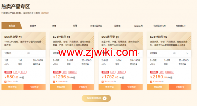阿里云：开年上云优惠享不停，百款云产品低至0.26折起，拼团优惠购6.00/月起，更有权益包助力虎年上云