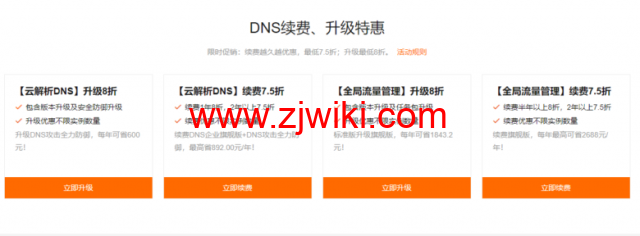 【阿里云采购季】网站稳定加速必备-云解析DNS个人版1年仅需9块9 8 【阿里云采购季】网站稳定加速必备-云解析DNS个人版1年仅需9块9