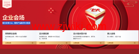 阿里云：开年上云，优惠享不停，助力企业上云，精选产品低至 0.5 折起