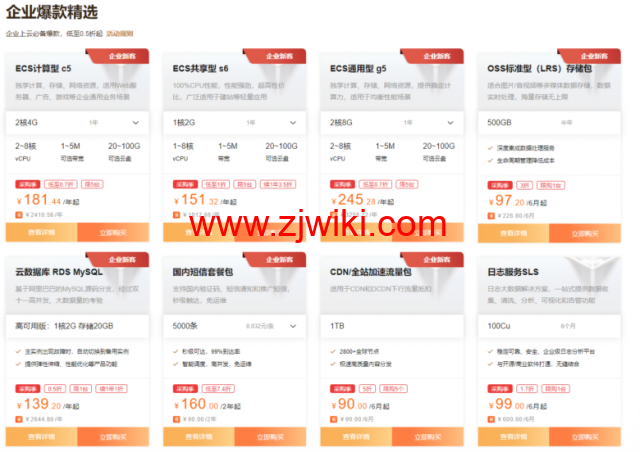 阿里云：开年上云，优惠享不停，助力企业上云，精选产品低至0.5折起