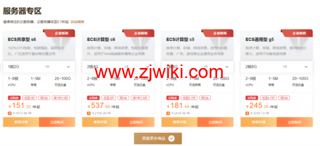 阿里云：开年上云，优惠享不停，助力企业上云，精选产品低至0.5折起