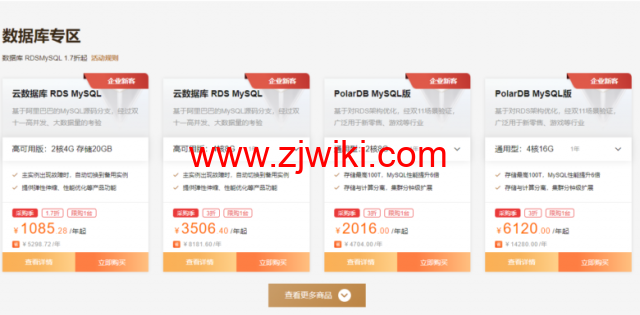 阿里云：开年上云，优惠享不停，助力企业上云，精选产品低至0.5折起