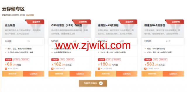 阿里云：开年上云，优惠享不停，助力企业上云，精选产品低至0.5折起