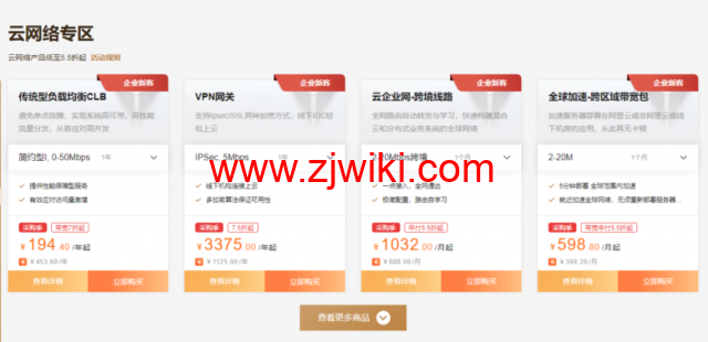 阿里云：开年上云，优惠享不停，助力企业上云，精选产品低至0.5折起