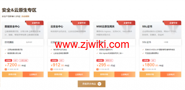 阿里云：开年上云，优惠享不停，助力企业上云，精选产品低至0.5折起