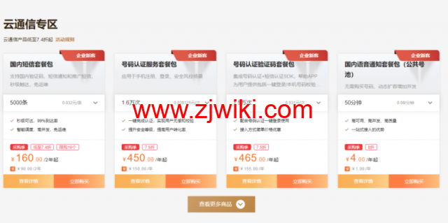 阿里云：开年上云，优惠享不停，助力企业上云，精选产品低至0.5折起
