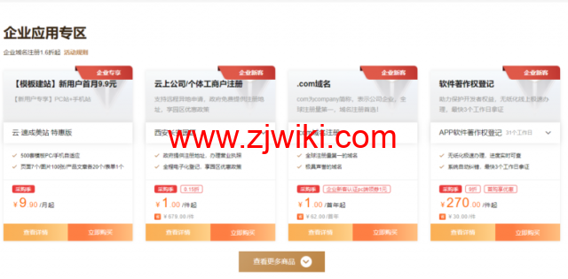 阿里云：开年上云，优惠享不停，助力企业上云，精选产品低至0.5折起