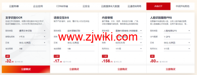 华为云：开年采购享好价，集云福卡送好礼，云服务器35元/年秒杀，热门精选产品2.8折起