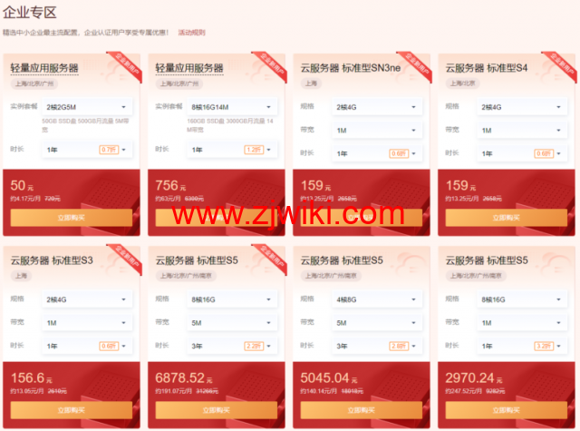 腾讯云：新春采购，企业专区，热门云服务器限时特惠，轻量应用服务器2核2G惊喜优惠！，仅剩三天结束