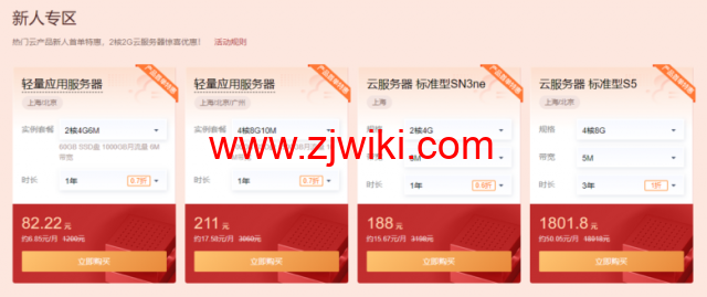 腾讯云：新春采购，企业专区，热门云服务器限时特惠，轻量应用服务器2核2G惊喜优惠！，仅剩三天结束