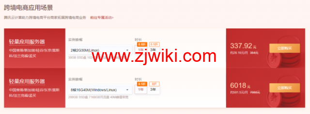 腾讯云：新春采购，企业专区，热门云服务器限时特惠，轻量应用服务器2核2G惊喜优惠！，仅剩三天结束