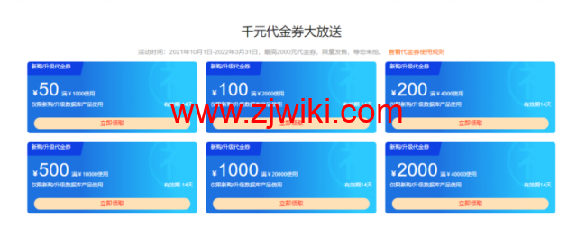 阿里云：数据库3月采购狂欢季！立抢千元代金券