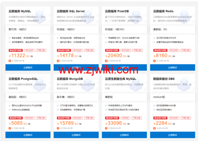 阿里云：数据库3月采购狂欢季！立抢千元代金券
