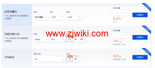 腾讯云:网络专场特惠 热门网络产品限时钜惠,流量包1分钱起,最高可领299元NAT网关无门槛代金券 6 腾讯云:网络专场特惠 热门网络产品限时钜惠,流量包1分钱起,最高可领299元NAT网关无门槛代金券