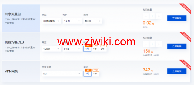 腾讯云:网络专场特惠 热门网络产品限时钜惠,流量包1分钱起,最高可领299元NAT网关无门槛代金券 7 腾讯云:网络专场特惠 热门网络产品限时钜惠,流量包1分钱起,最高可领299元NAT网关无门槛代金券