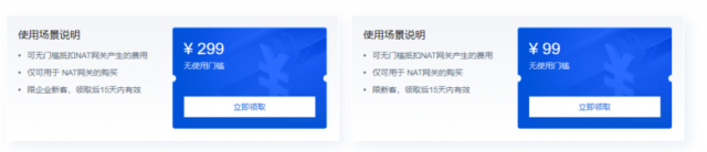 腾讯云：网络专场特惠 热门网络产品限时钜惠，流量包1分钱起，最高可领299元NAT网关无门槛代金券