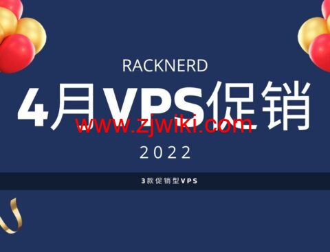 RackNerd：4 月大型 VPS 促销，美国西海岸 SanJose 圣何塞 VPS 优惠促销款，1 核/1G 内存/12G 硬盘/1TB 流量/1Gbps 带宽，年付$11.88 起