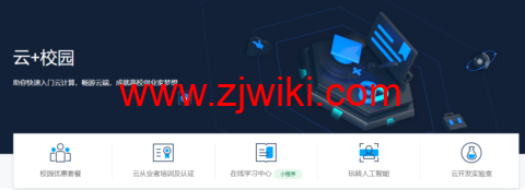 腾讯云腾讯云：云+校园专区，学生用户专享39元/月云服务器+3次同价续费