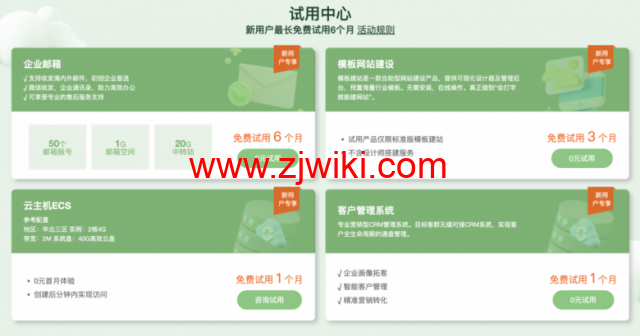 新网特惠专场：域名1元、企业邮箱/建站/云主机0元、虚拟主机29元