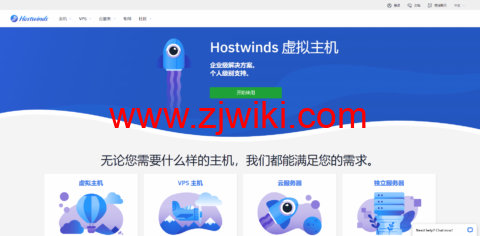 Hostwinds：2022最新账号注册教程，外国便宜VPS主机Hostwinds注册教程