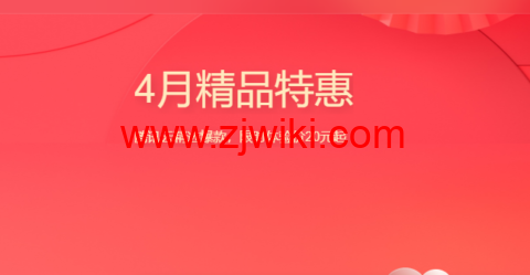 腾讯云：4月精品特惠，腾讯云精选爆款，2核/2G内存/4M带宽，限时体验价20元起，特惠云数据库19.9元/年起