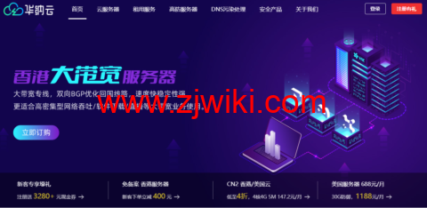 华纳云：美国/香港云服务器，低至 2.8 折，368 元/年，OpenStack+CN2 网络，独立服务器永久价 688 元，不限流