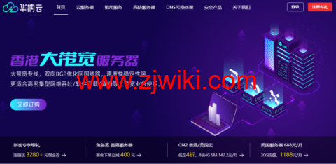 华纳云：美国/香港云服务器，低至2.8折，368元/年，OpenStack+CN2网络，独立服务器永久价688元，不限流