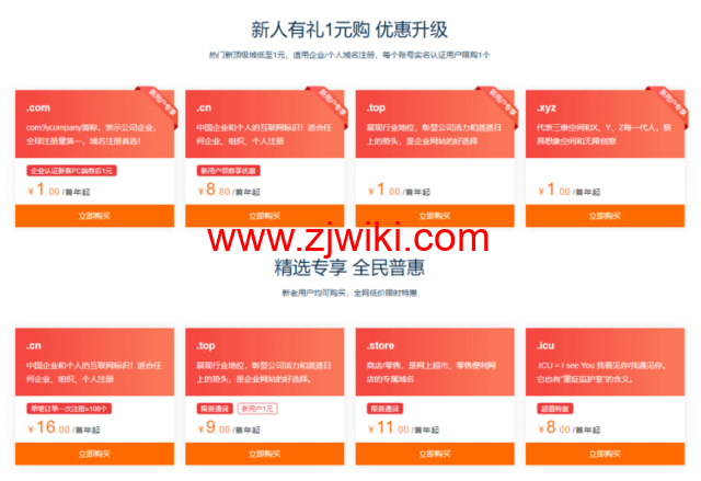 阿里云：2022年4月域名注册续费最新优惠口令大全