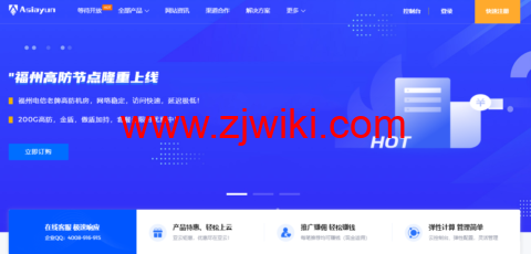#五一优惠#亚云Asiayun：全场8折，福州电信200G高防￥159/月起，香港CN2 GIA/美国CERA线路19元/月起，香港CERA线路16元/月起