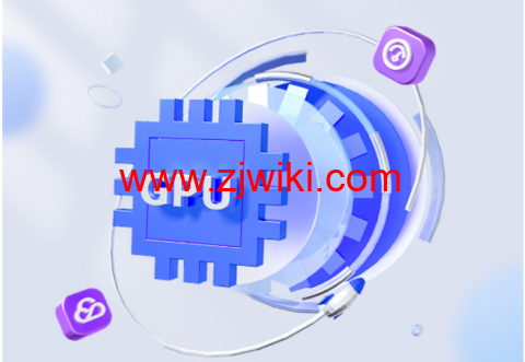 腾讯云：限时特惠！GPU云服务器0.49元/小时起，限时充8.8元得200元，在腾讯云实现GPU“自由”