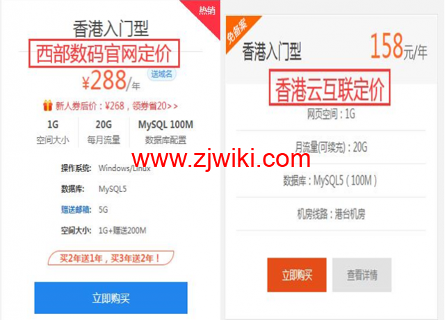 香港云互联：西部数码顶级代理，品牌虚拟主机最低价