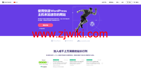 Hostinger：WordPress主机，低至51.35元/月