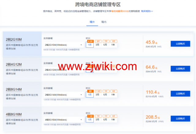 腾讯云：跨境电商云服务器促销，最低2H2G10M云服务器36元/月，可选孟买/中国香港/硅谷/东京/法兰克福/新加坡多个境外机房
