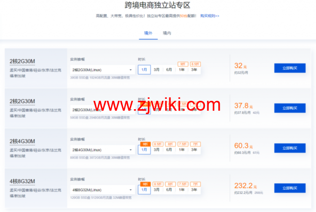 腾讯云：跨境电商云服务器促销，最低2H2G10M云服务器36元/月，可选孟买/中国香港/硅谷/东京/法兰克福/新加坡多个境外机房