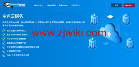 Sharktech：云托管服务上线，4大数据中心均可部署，公有云.82 /月起，专用云.23 /月起