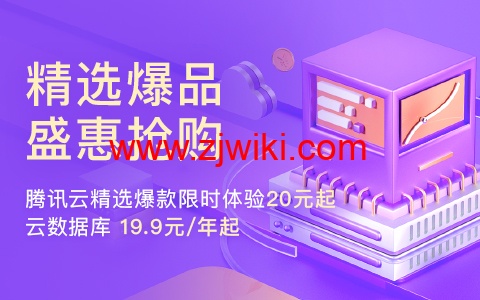 腾讯云：云产品免费试用 _ 云服务免费体验 _ 免费云产品试用