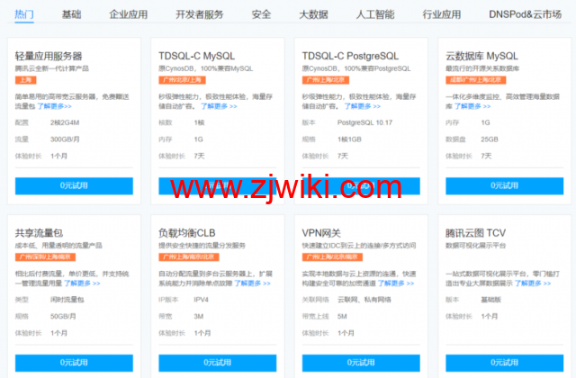 腾讯云：云产品免费试用_云服务免费体验_免费云产品试用