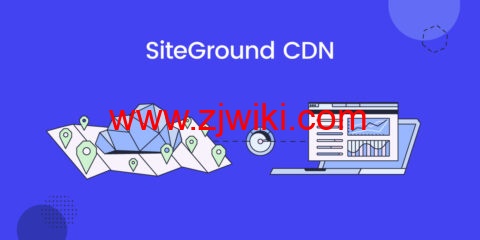 SiteGround： CDN 服务正式上线，每月提供最高 10GB 免费 CDN 流量包
