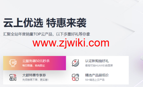 华为云：个人用服务器怎么选？华为云最便宜的服务器