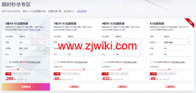 华为云：免备案云服务器2核2G首年仅需99元，2核4G仅需199元