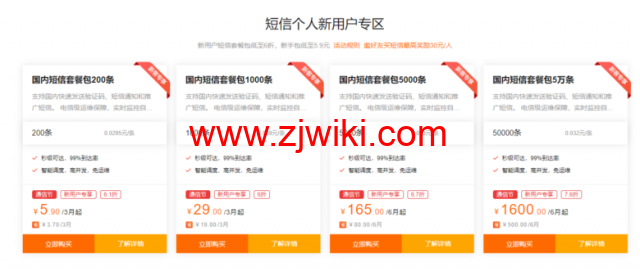 阿里云：“517通信狂欢节”特惠 新用户短信套餐包低至5.9元，企业用户完成阿里云首次下单可得天猫超市卡