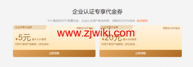 阿里云：“517通信狂欢节”特惠 新用户短信套餐包低至5.9元，企业用户完成阿里云首次下单可得天猫超市卡