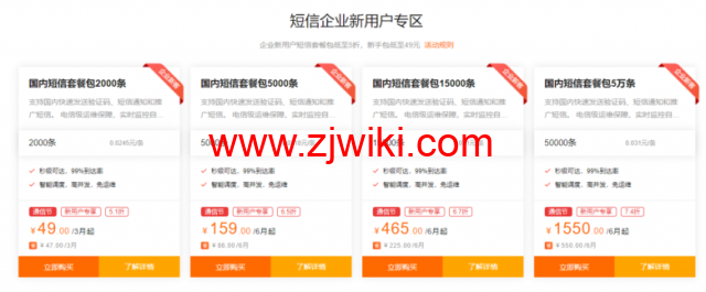 阿里云：“517通信狂欢节”特惠 新用户短信套餐包低至5.9元，企业用户完成阿里云首次下单可得天猫超市卡