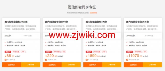 阿里云：“517通信狂欢节”特惠 新用户短信套餐包低至5.9元，企业用户完成阿里云首次下单可得天猫超市卡