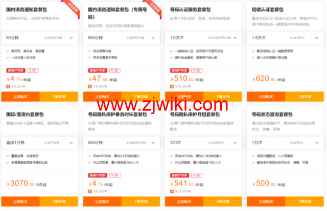 阿里云：“517通信狂欢节”特惠 新用户短信套餐包低至5.9元，企业用户完成阿里云首次下单可得天猫超市卡