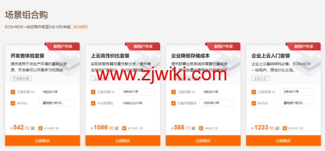阿里云：云服务器精选特惠，新用户免费试用3个月，首购低至3.6折起
